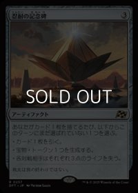 【日本語Foil】忍耐の記念碑/Monument to Endurance