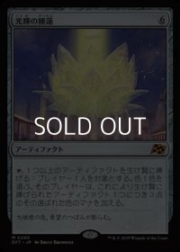 【日本語Foil】光輝の睡蓮/Radiant Lotus