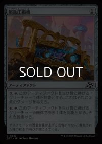 【日本語Foil】屑鉄圧縮機/Scrap Compactor