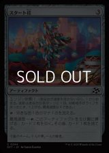 【日本語Foil】スタート柱/Starting Column