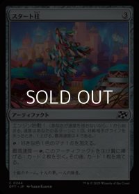 【日本語Foil】スタート柱/Starting Column