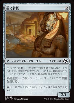 画像1: 【日本語】歩く石棺/Walking Sarcophagus