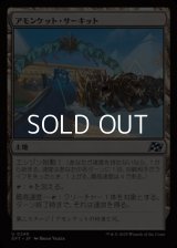【日本語】アモンケット・サーキット/Amonkhet Raceway