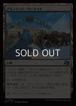 画像1: 【日本語Foil】アモンケット・サーキット/Amonkhet Raceway