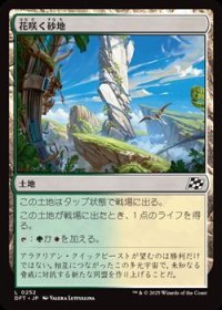 【日本語Foil】花咲く砂地/Blossoming Sands