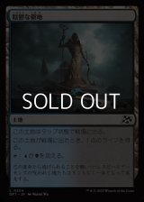 【日本語Foil】陰鬱な僻地/Dismal Backwater