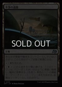 【日本語Foil】不浄の道路/Foul Roads