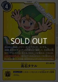 【R】高石タケル