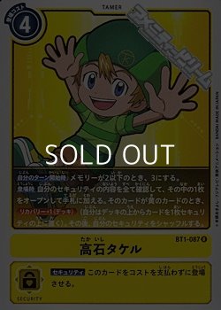 画像1: 【R】高石タケル