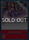 【C】グラビティプレス