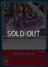 【C】グラビティプレス