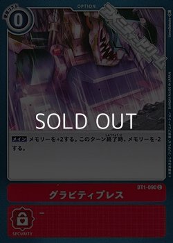 画像1: 【C】グラビティプレス