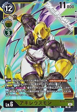 画像1: 【R】アキレウスモン