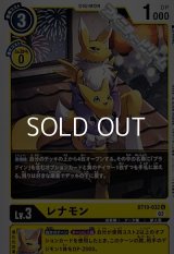 【U】レナモン