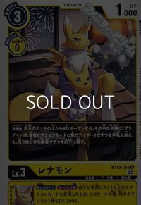 【U】レナモン