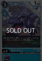 【C】ガオスモン