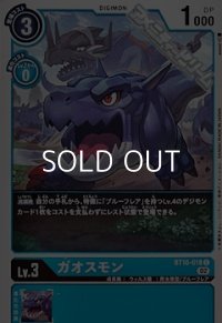 【C】ガオスモン
