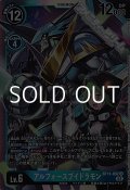 【SR】アルフォースブイドラモン