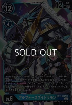 画像1: 【SR】アルフォースブイドラモン
