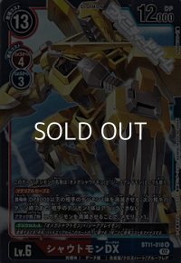 【R】シャウトモンDX