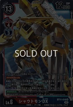 画像1: 【R】シャウトモンDX