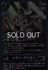 【R】レディーデビモン