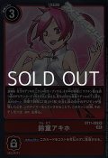 【R】鈴童アキホ