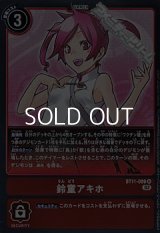 【R】鈴童アキホ
