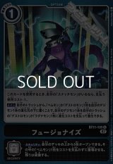 【U】フュージョナイズ