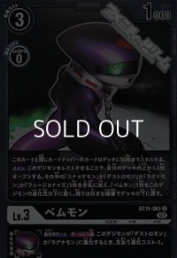 【パラレル】ベムモン