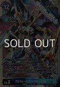 【SR】アルフォースブイドラモンX抗体