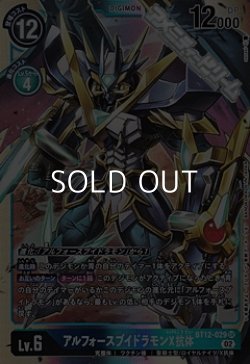 画像1: 【SR】アルフォースブイドラモンX抗体