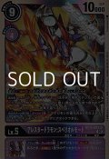 【SR】アレスタードラモン:スペリオルモード