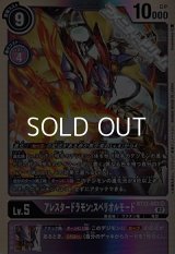 【SR】アレスタードラモン:スペリオルモード