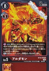 【R】アルダモン