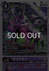 【U】サイケモン