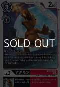 【C】(黒・赤)アグモン