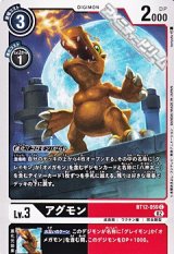【C】(黒・赤)アグモン