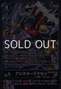 【パラレル】アレスタードラモン