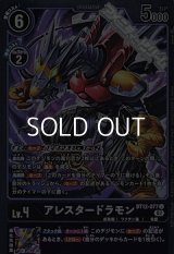 【パラレル】アレスタードラモン