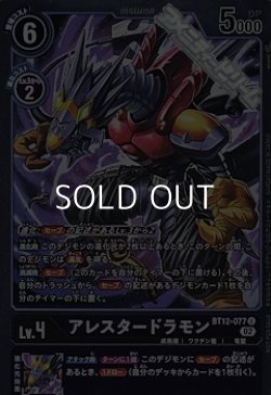 画像1: 【パラレル】アレスタードラモン