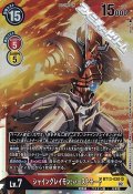 【SR】シャイングレイモン:バーストモード