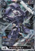 【SR】クレニアムモン