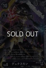 【R】デュナスモン