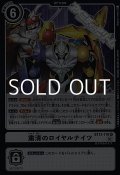 【R】粛清のロイヤルナイツ