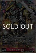 【SEC】ウォーグレイモン