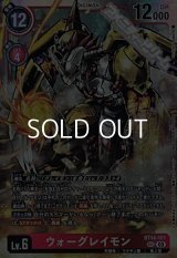 【SEC】ウォーグレイモン