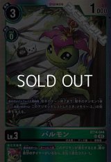 【SR】パルモン