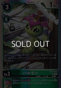 【SR】パルモン
