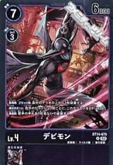 【R】デビモン